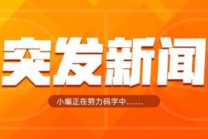 Shams：亚历山大-沃克四年6200万加盟老鹰！